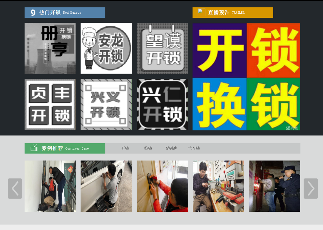 皂市镇黔西南开锁网门户网站